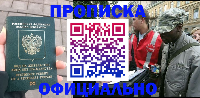 временная регистрация купить в Свердловской области