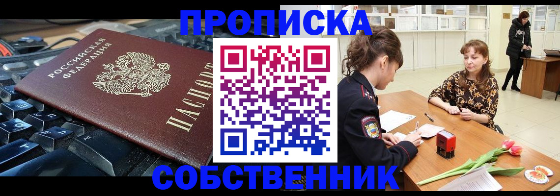 прописка законно в Свердловской области