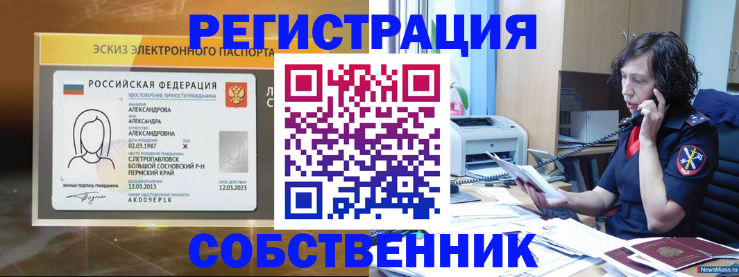 прописка иностранных граждан в Свердловской области